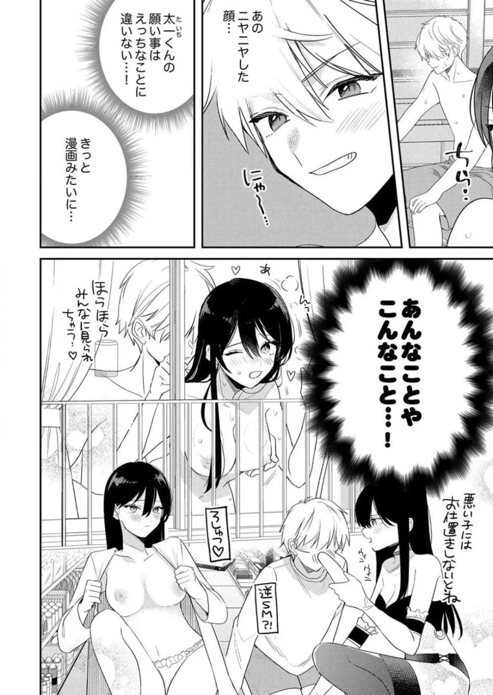 「待て」ができない私たち Page.300