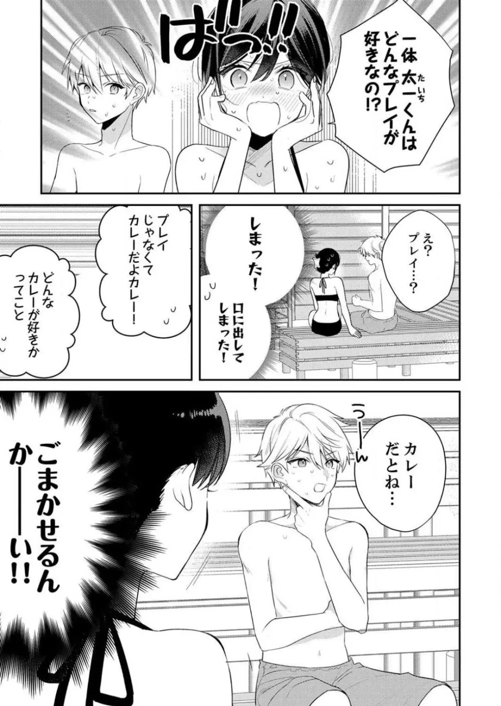 「待て」ができない私たち Page.301