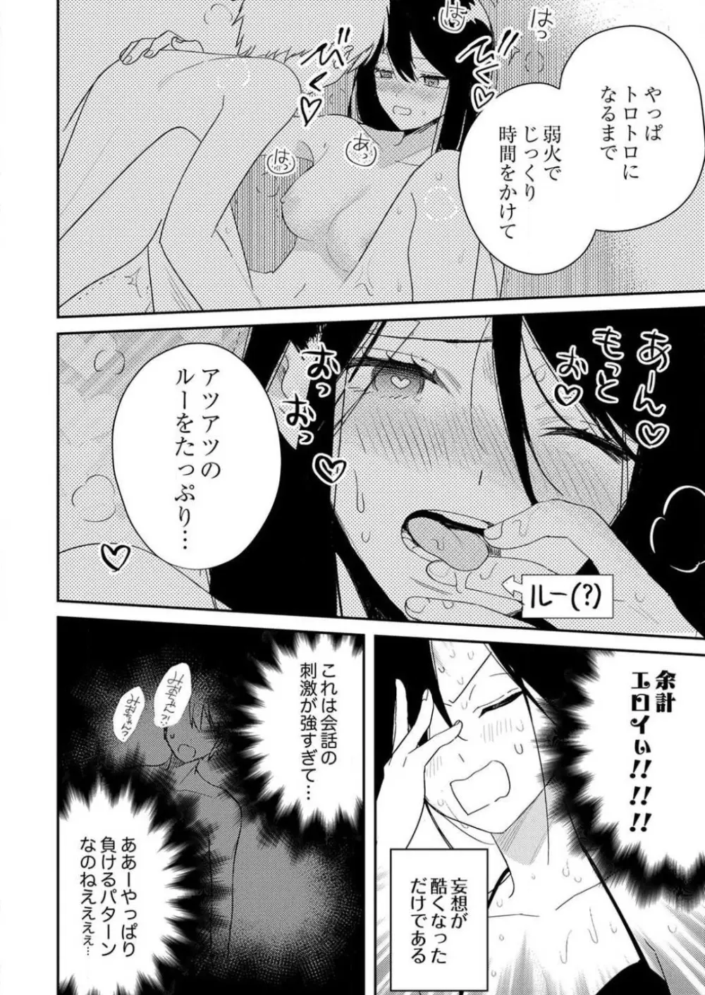 「待て」ができない私たち Page.302