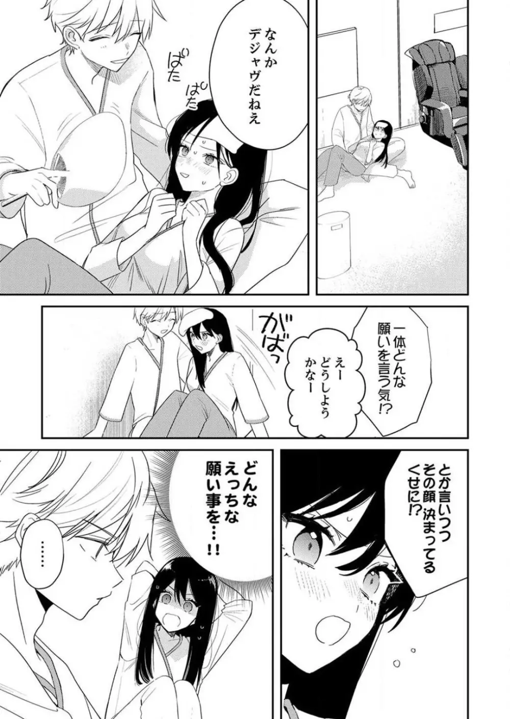 「待て」ができない私たち Page.303