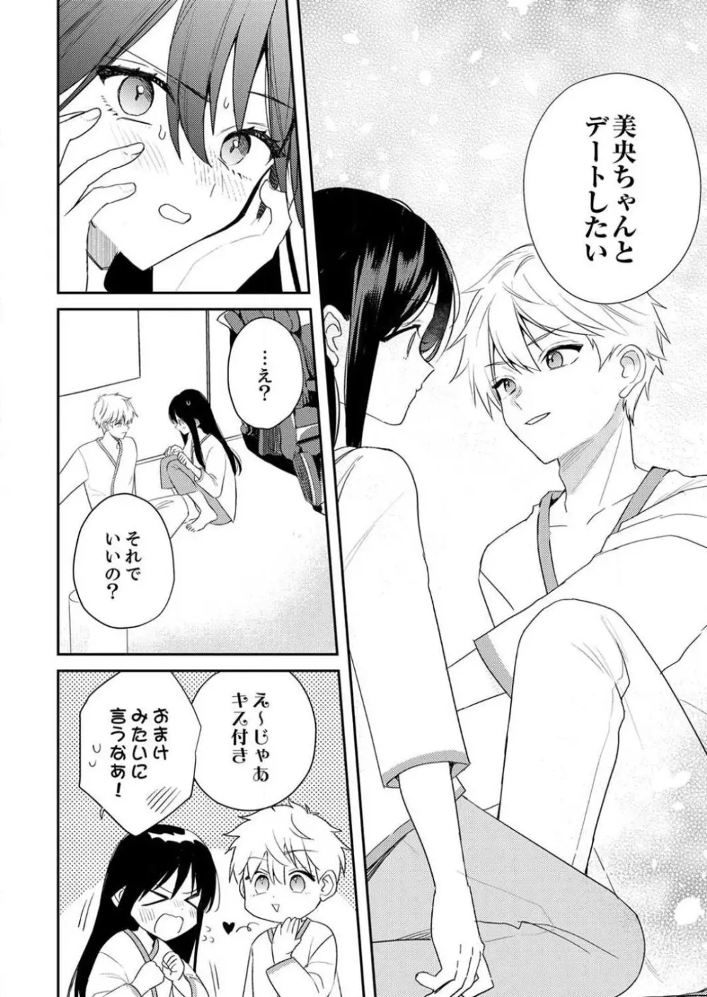 「待て」ができない私たち Page.304