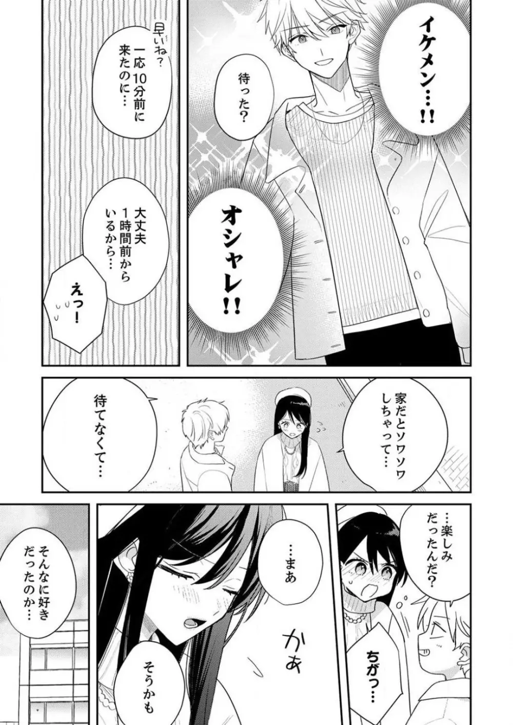 「待て」ができない私たち Page.307