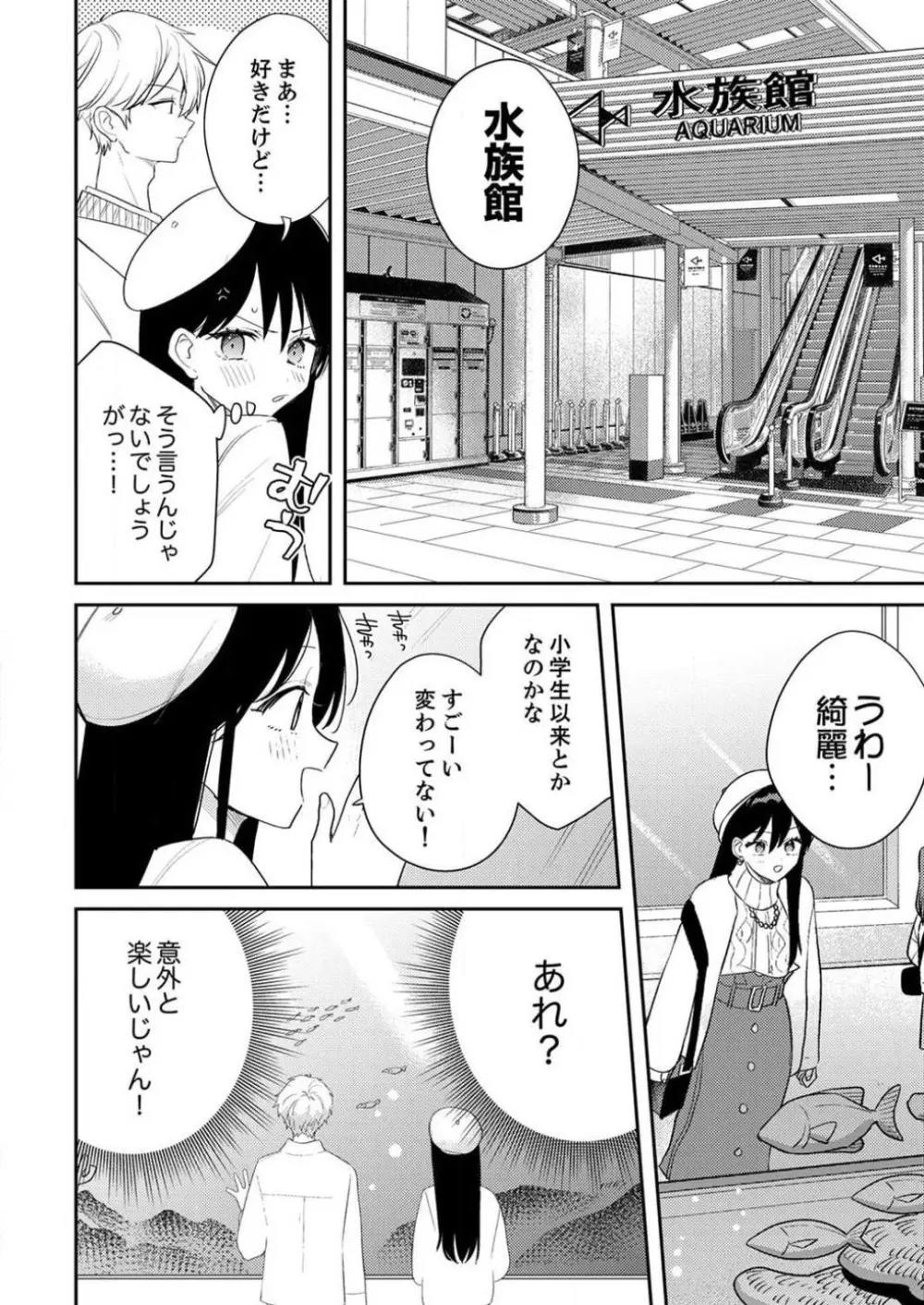 「待て」ができない私たち Page.308