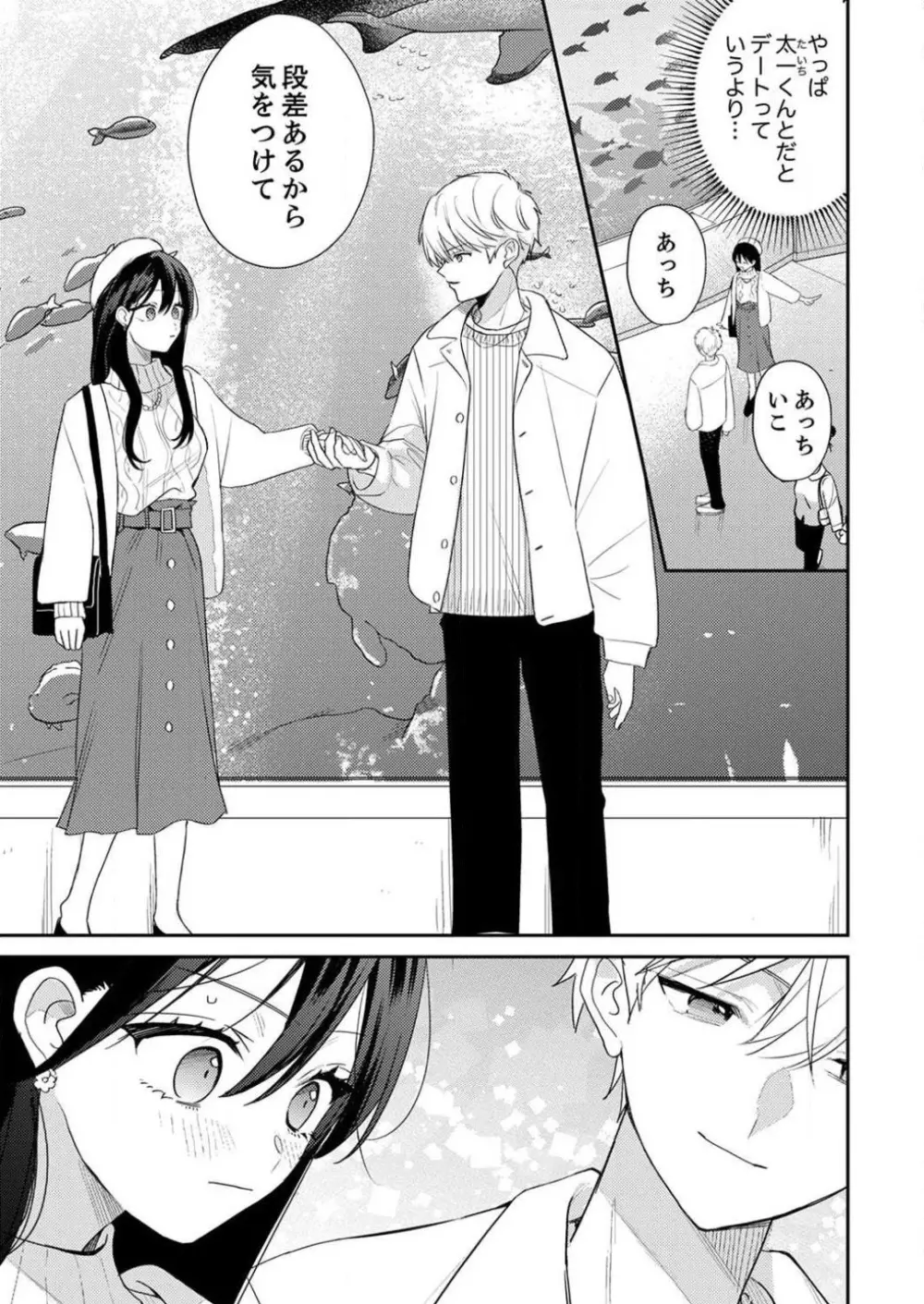 「待て」ができない私たち Page.309