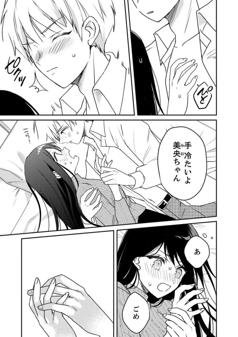 「待て」ができない私たち Page.31
