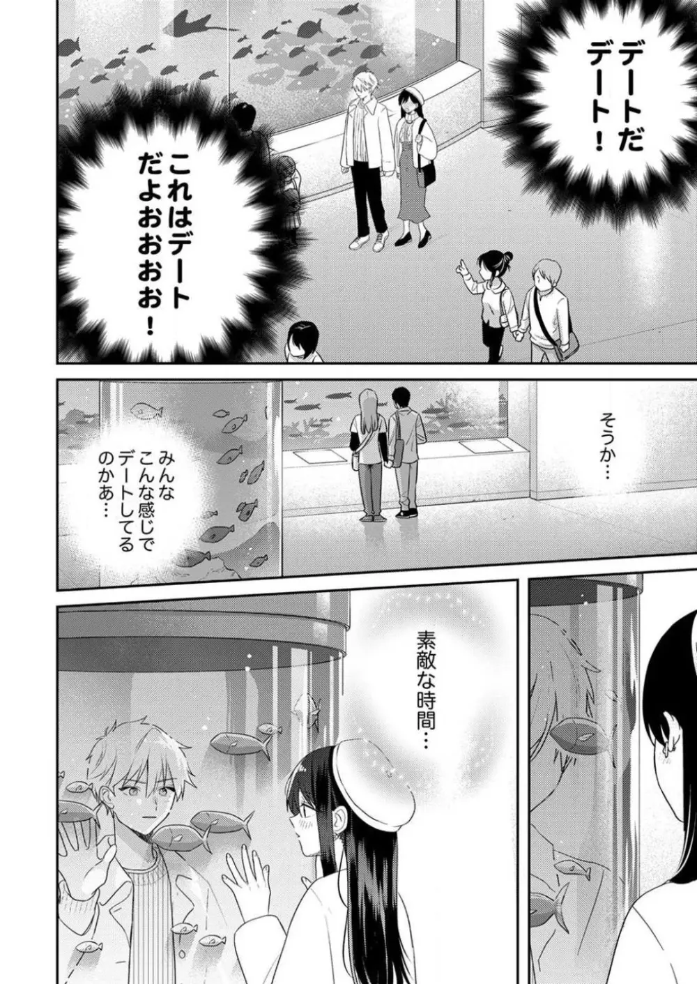 「待て」ができない私たち Page.310