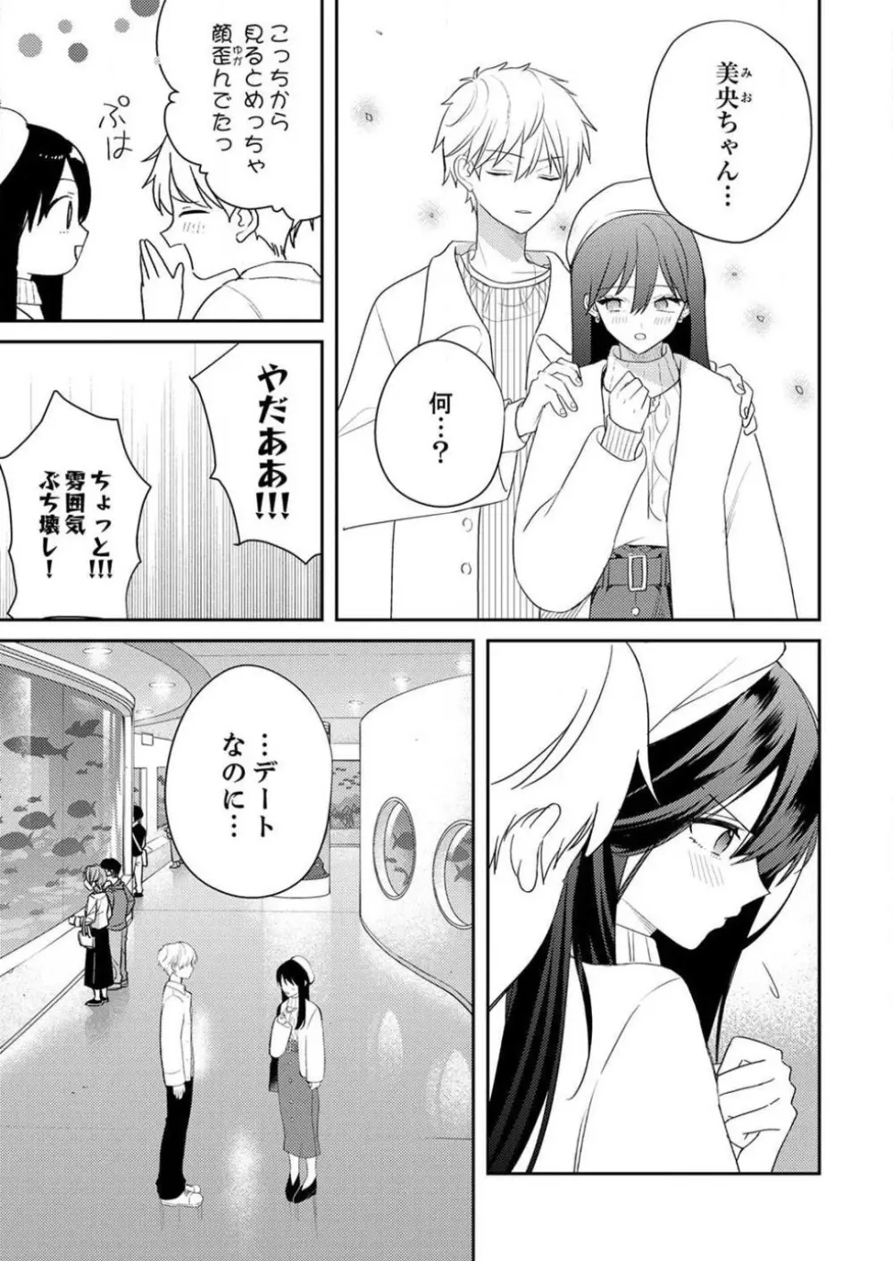 「待て」ができない私たち Page.311