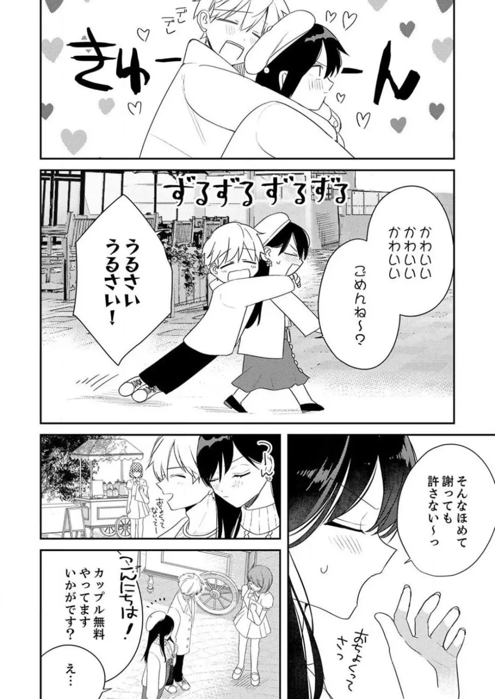 「待て」ができない私たち Page.312