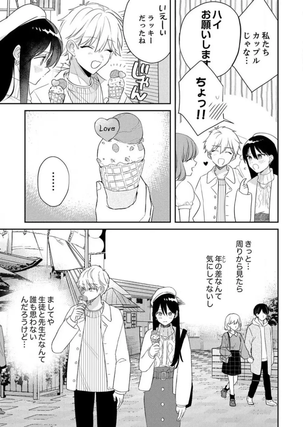 「待て」ができない私たち Page.313