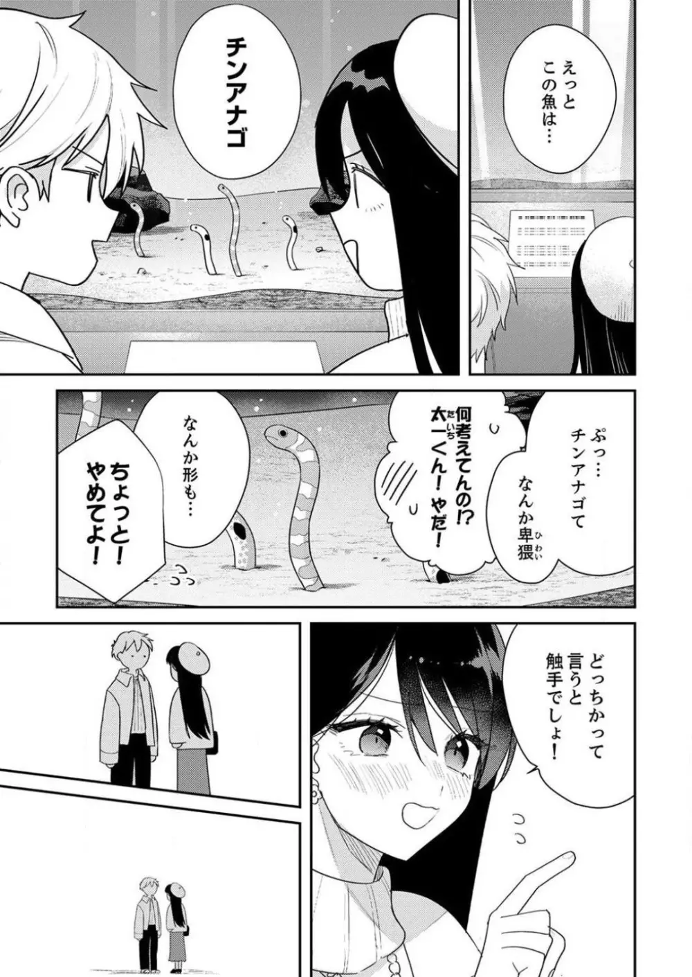 「待て」ができない私たち Page.315