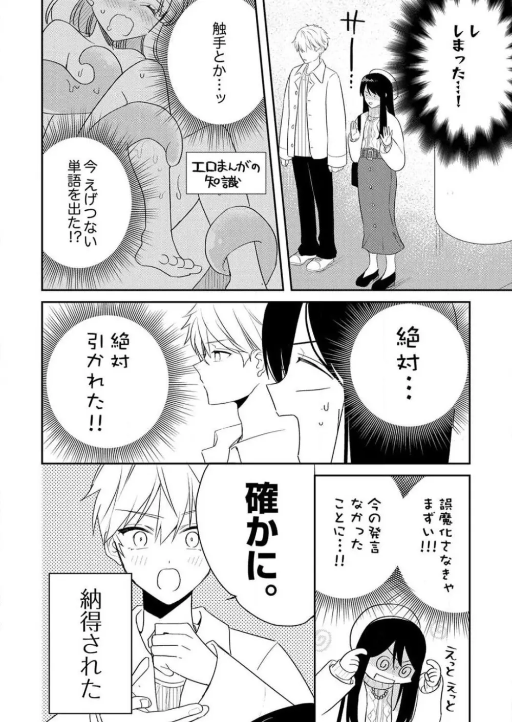 「待て」ができない私たち Page.316