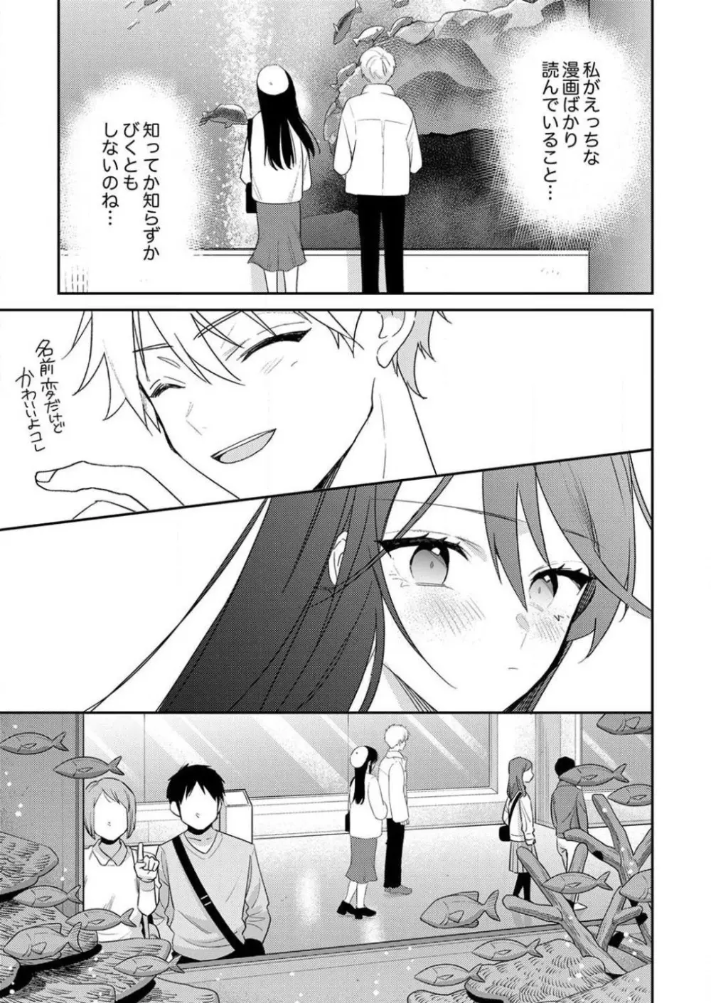 「待て」ができない私たち Page.317
