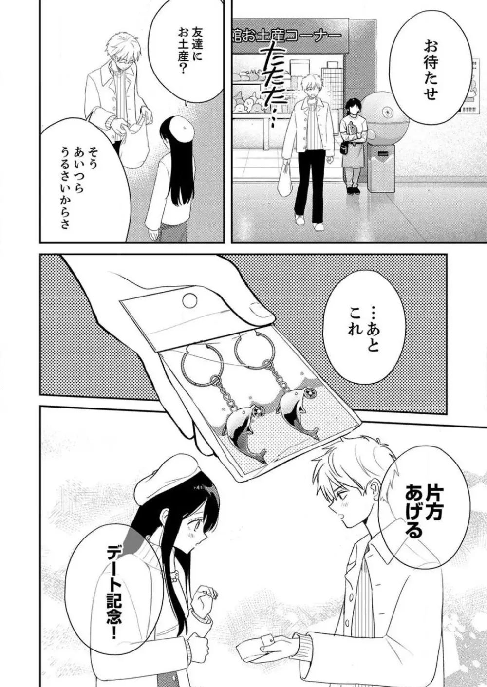 「待て」ができない私たち Page.318