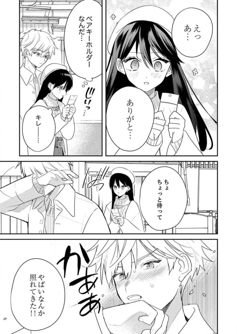 「待て」ができない私たち Page.319
