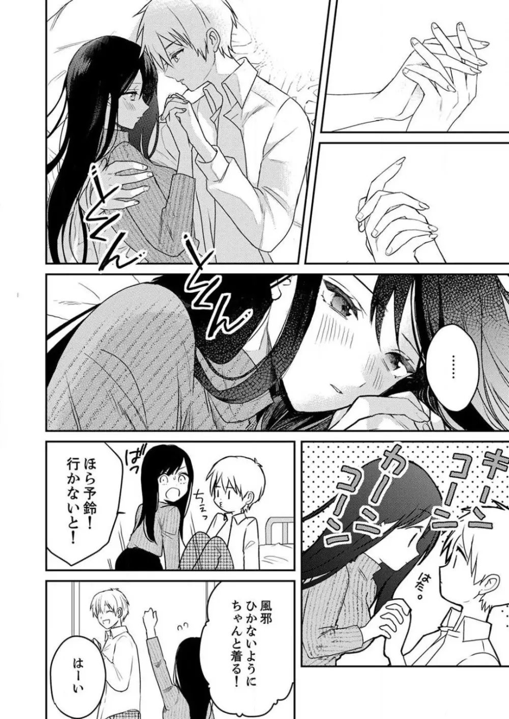 「待て」ができない私たち Page.32