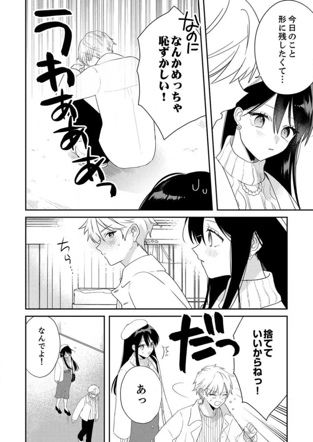 「待て」ができない私たち Page.320
