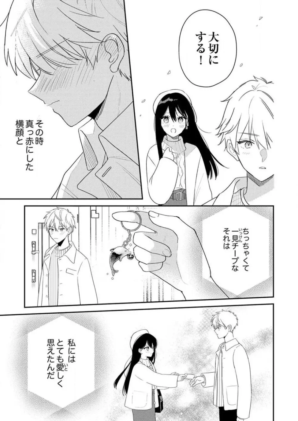 「待て」ができない私たち Page.321