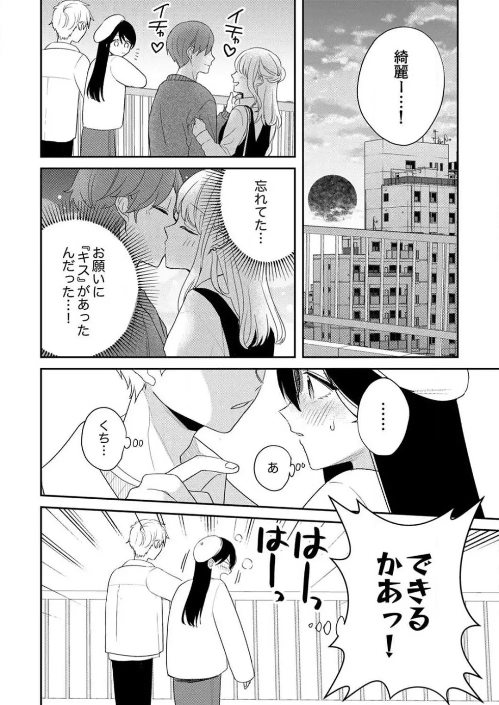 「待て」ができない私たち Page.322