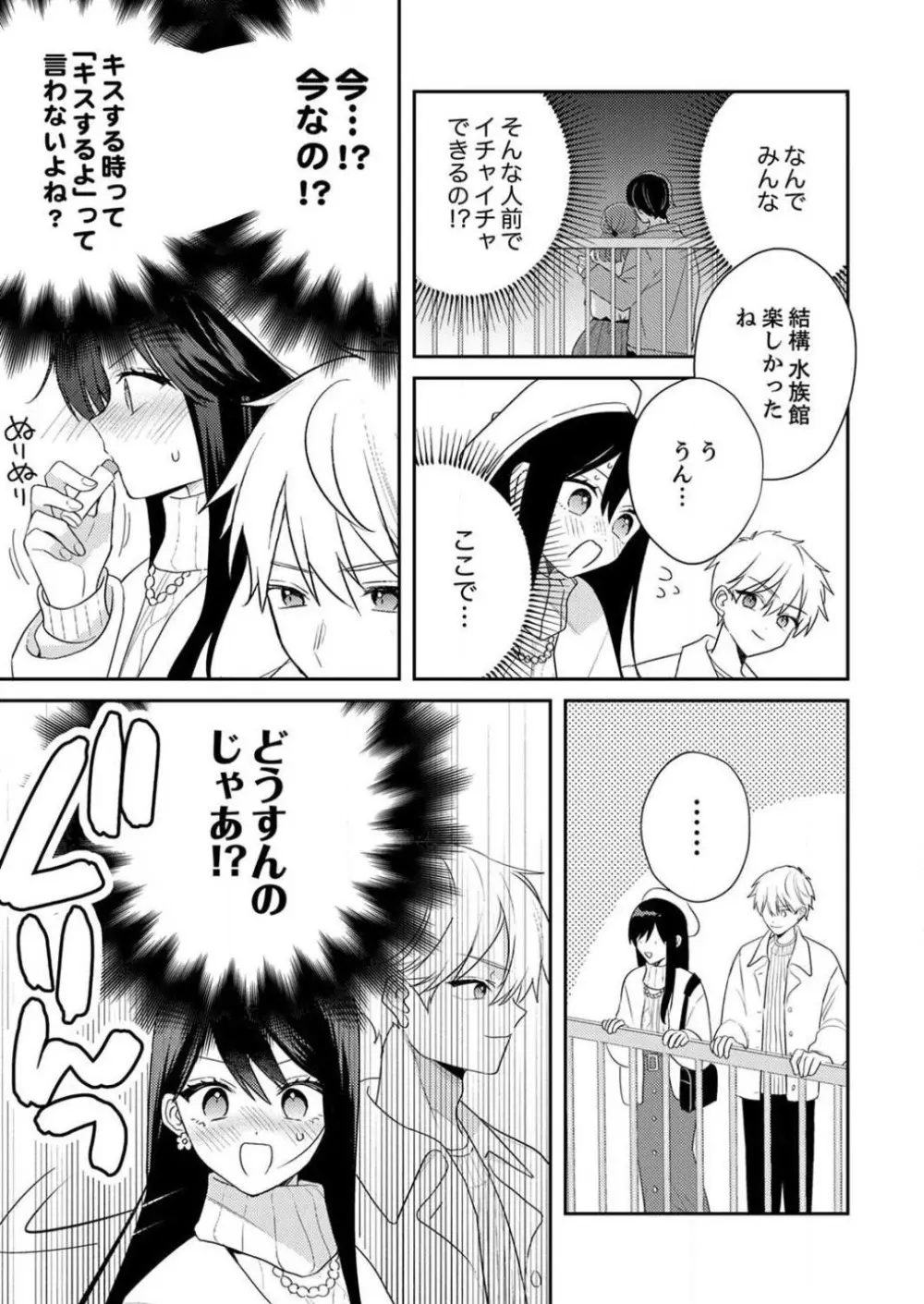 「待て」ができない私たち Page.323
