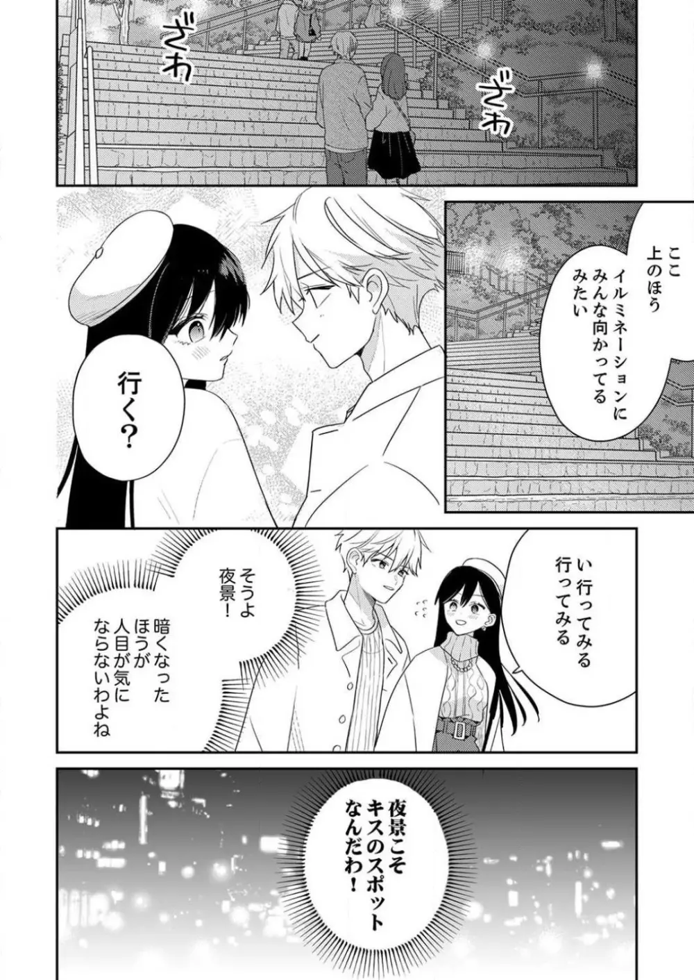「待て」ができない私たち Page.324