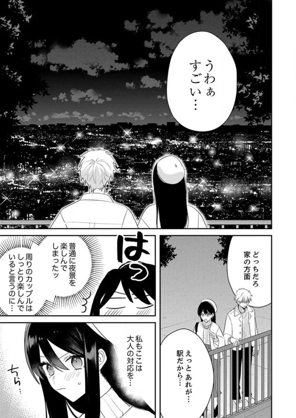 「待て」ができない私たち Page.325
