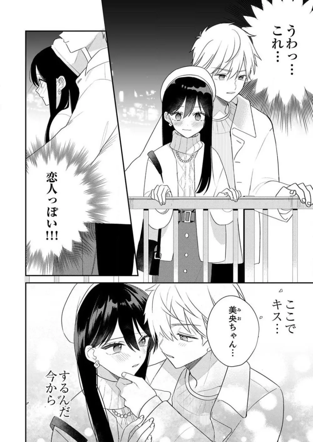 「待て」ができない私たち Page.326