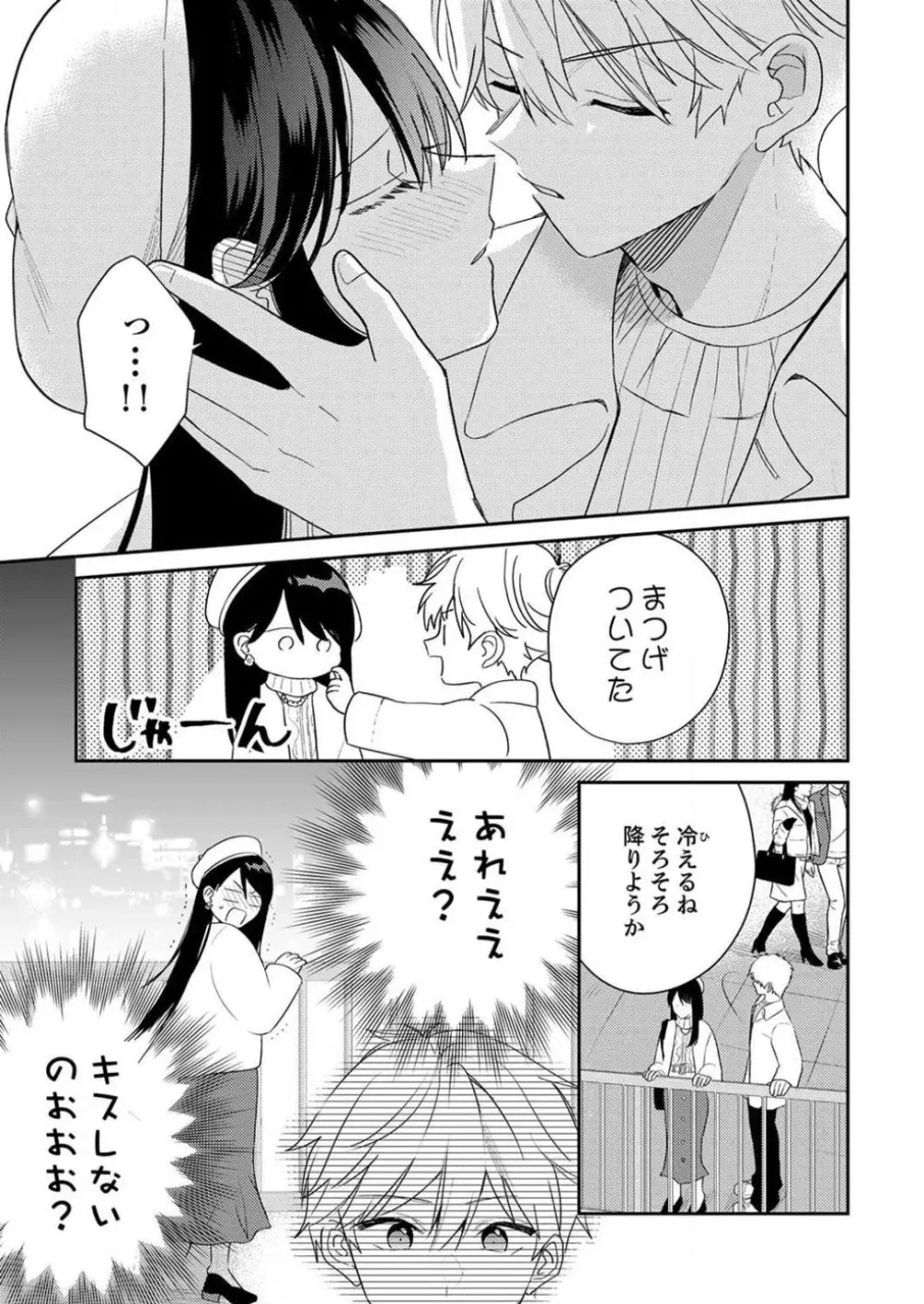 「待て」ができない私たち Page.327