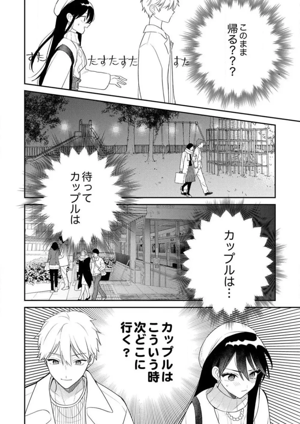 「待て」ができない私たち Page.328