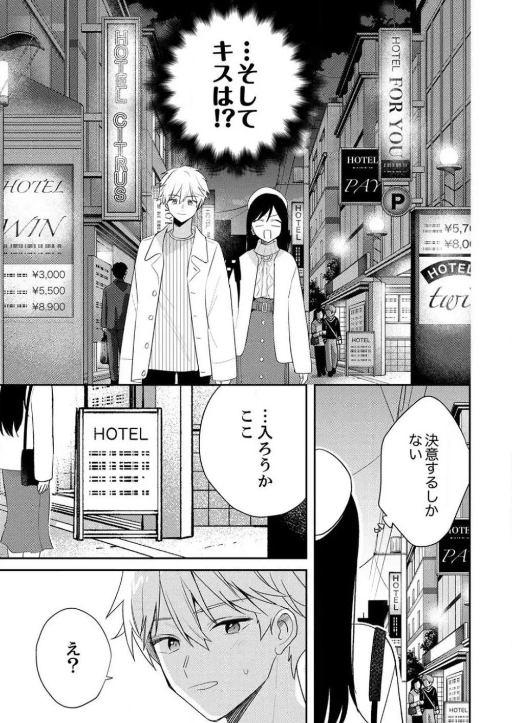「待て」ができない私たち Page.329