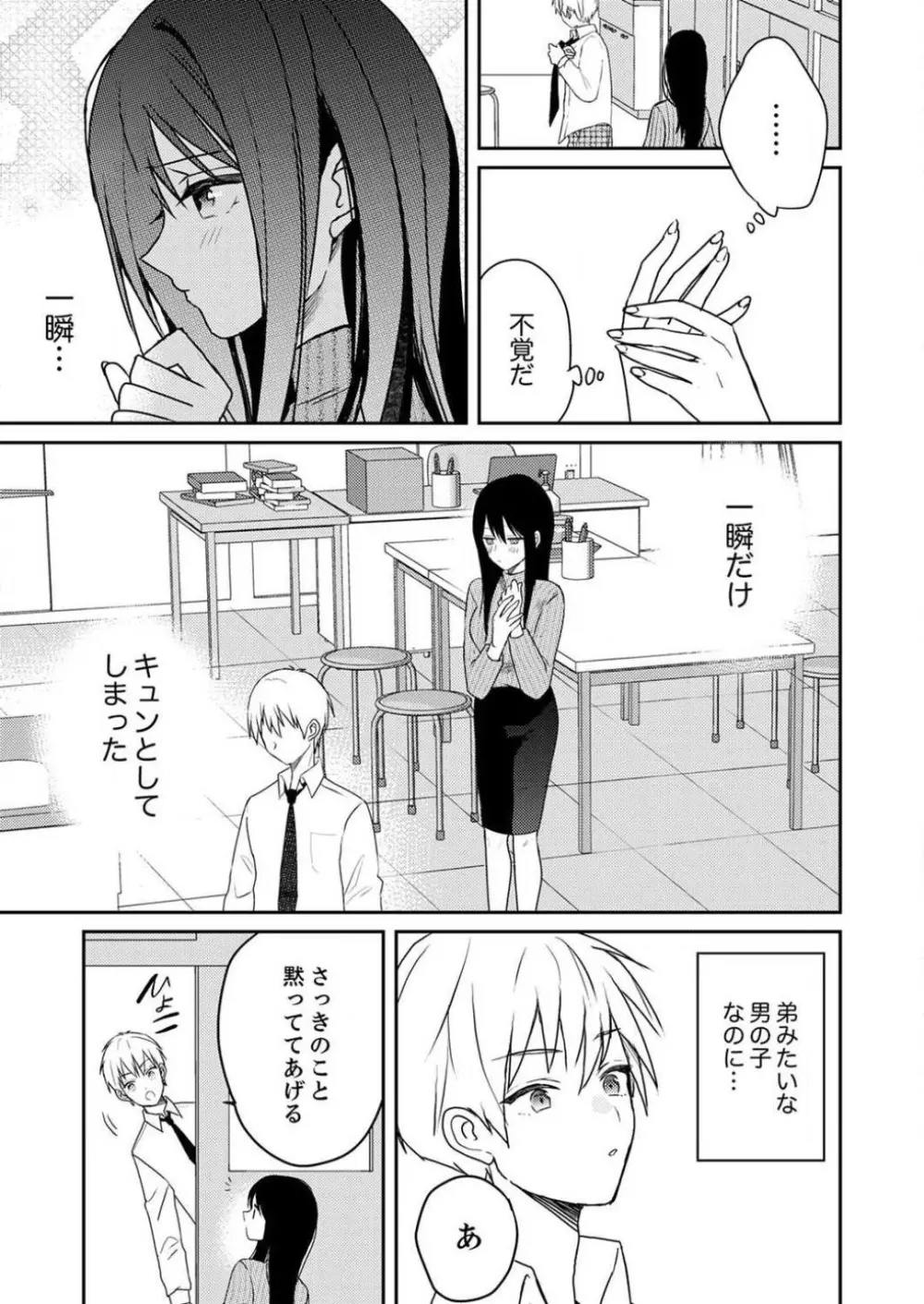 「待て」ができない私たち Page.33