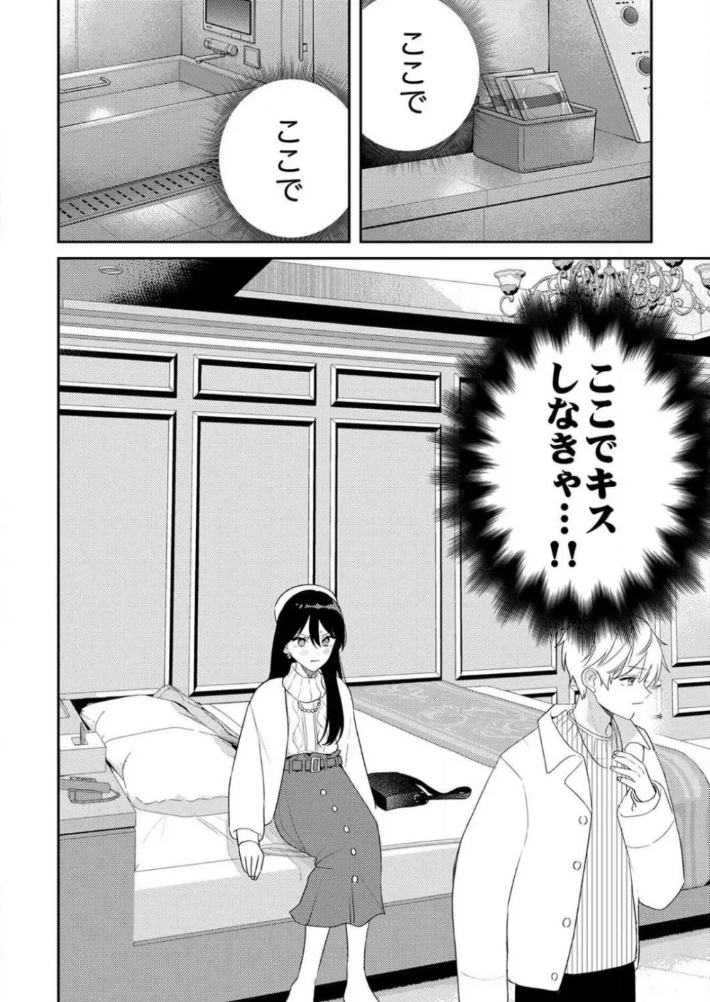 「待て」ができない私たち Page.330