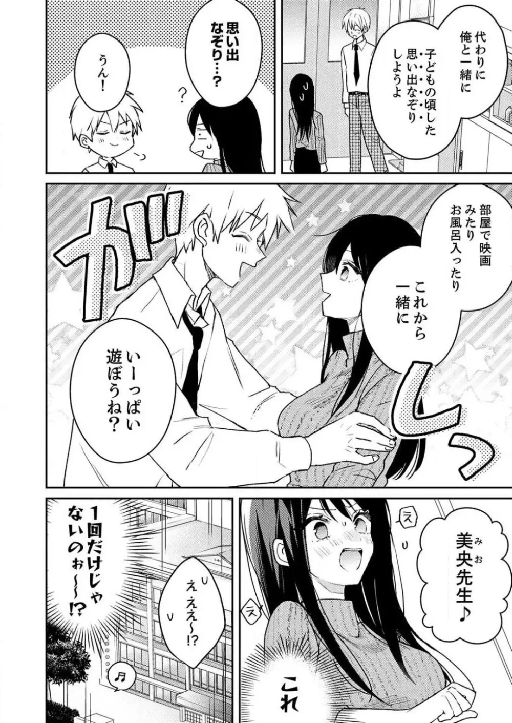 「待て」ができない私たち Page.34