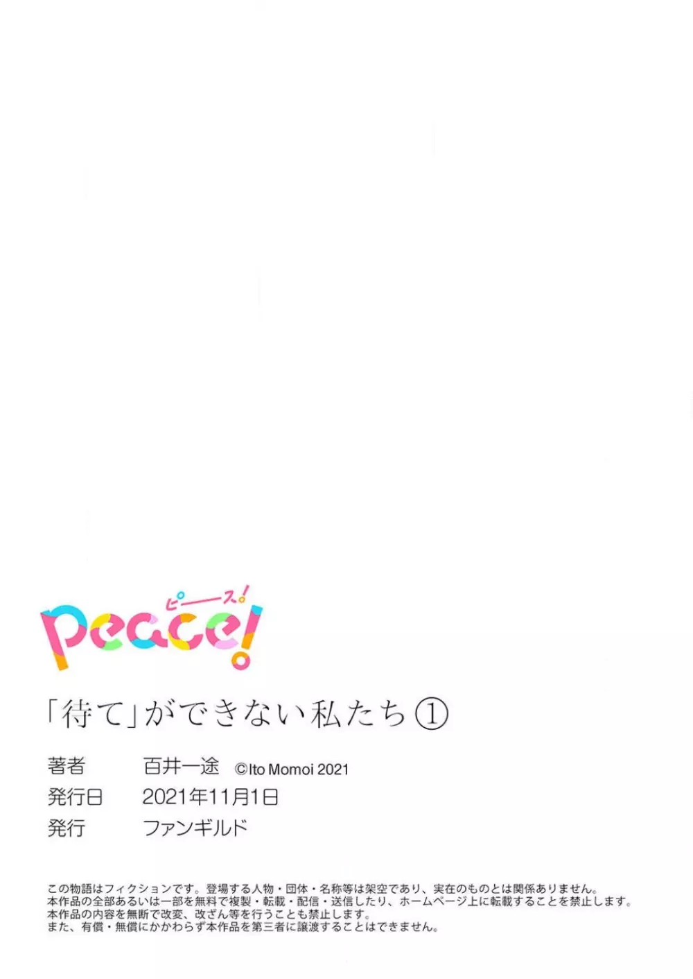「待て」ができない私たち Page.37