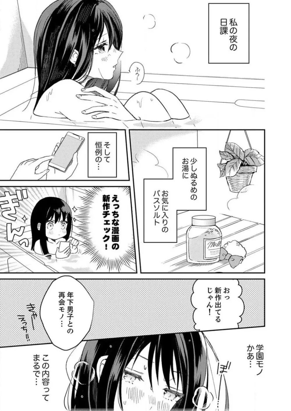 「待て」ができない私たち Page.40