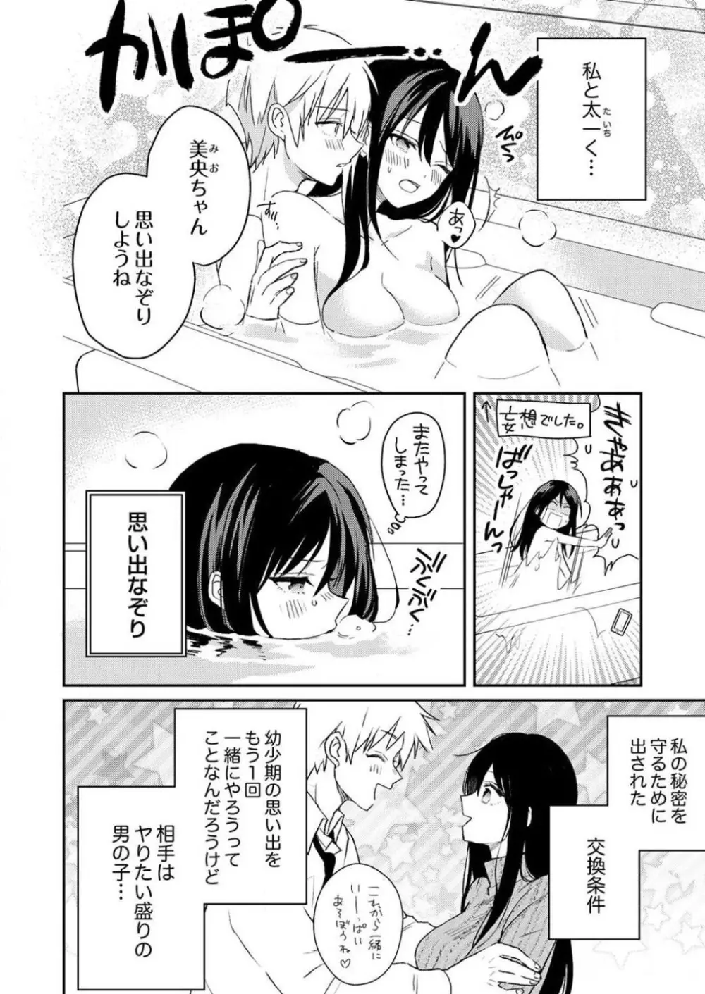 「待て」ができない私たち Page.41