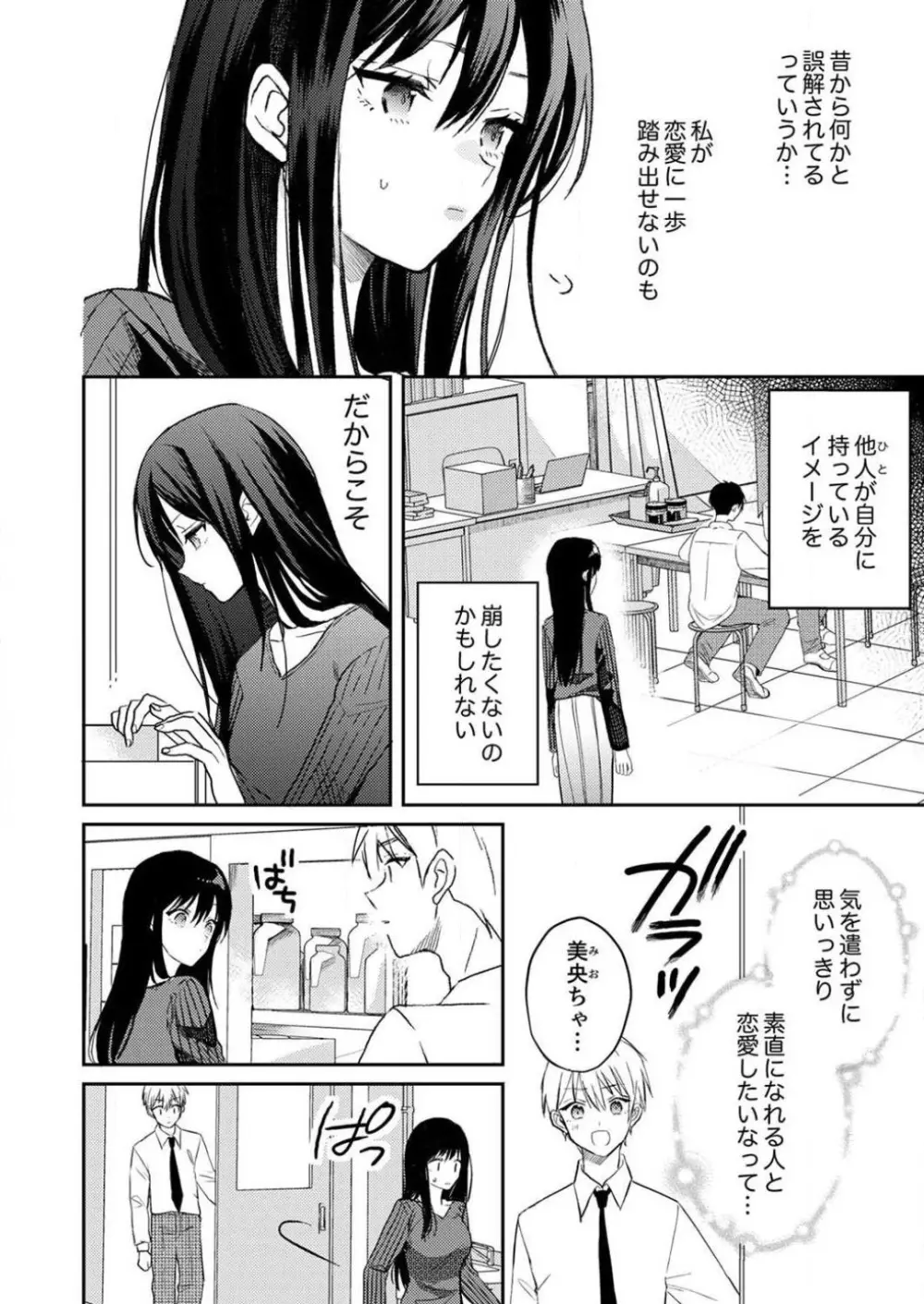 「待て」ができない私たち Page.43