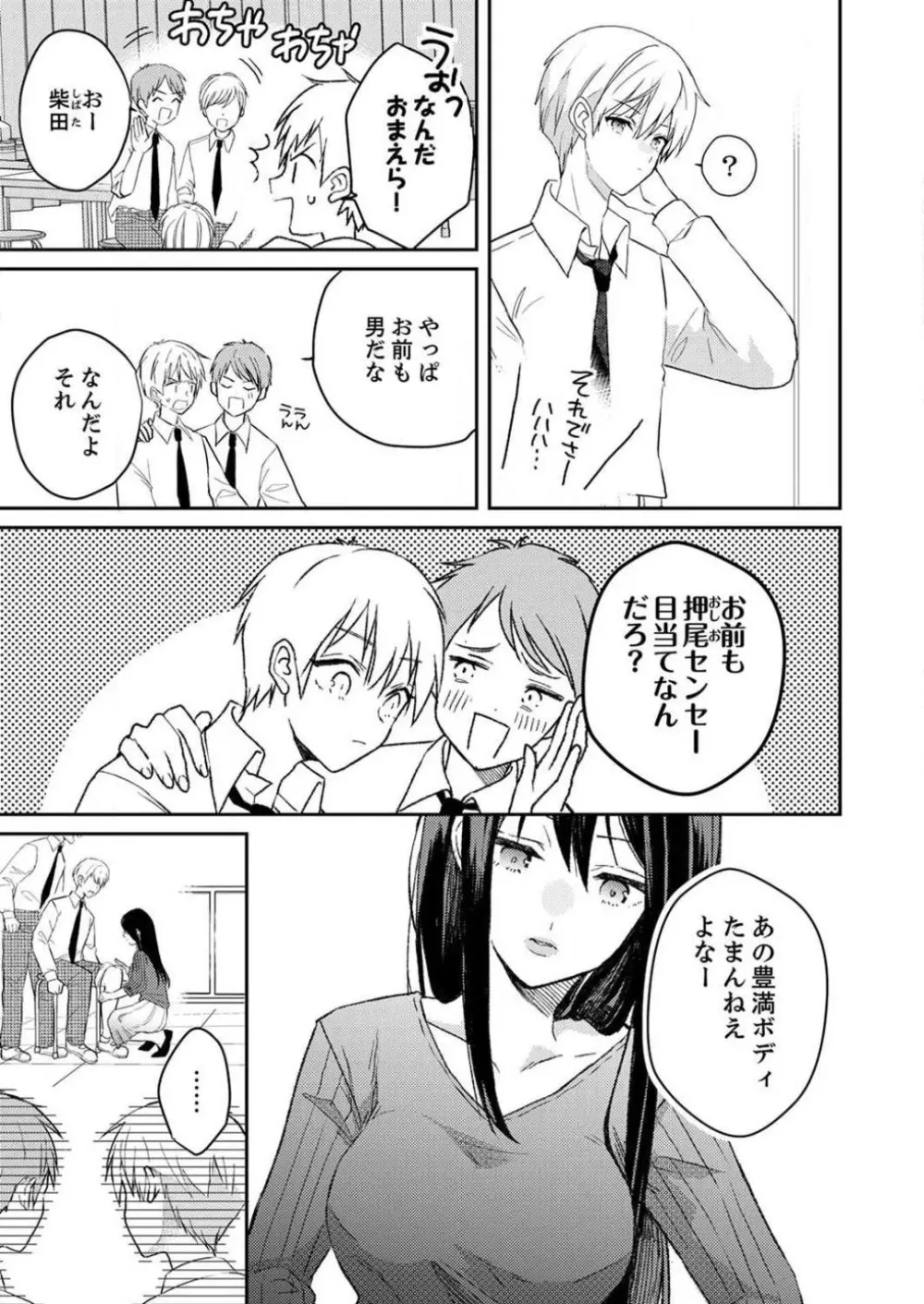 「待て」ができない私たち Page.44