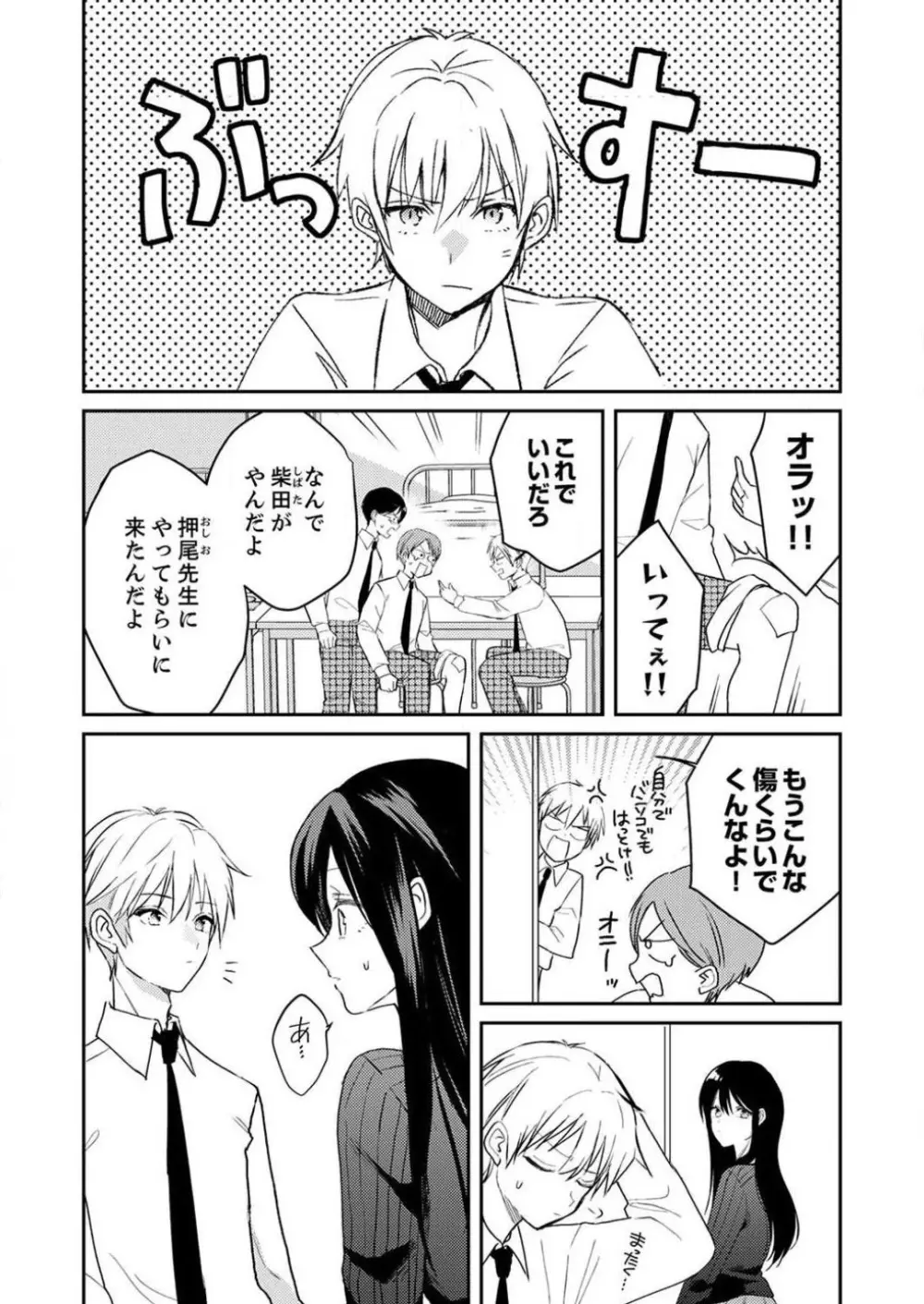 「待て」ができない私たち Page.45