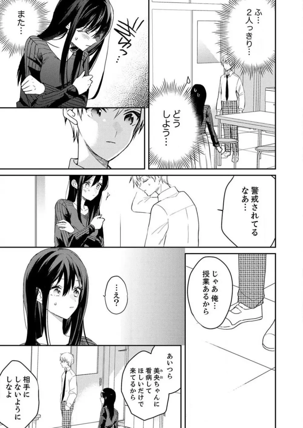 「待て」ができない私たち Page.46
