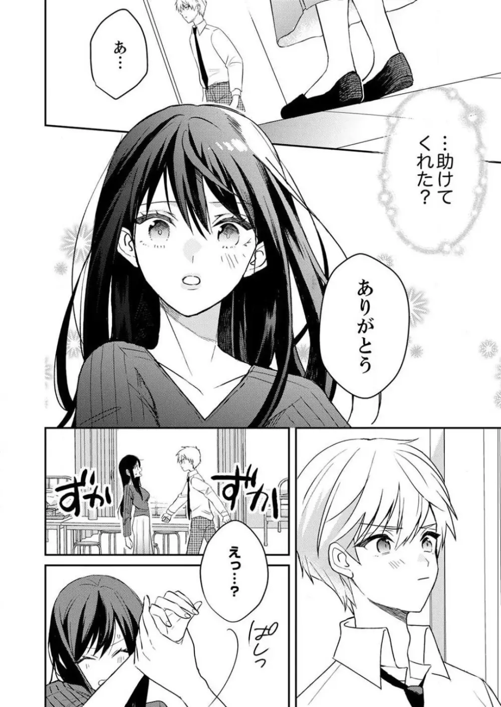 「待て」ができない私たち Page.47