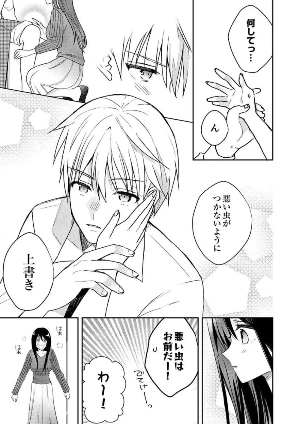 「待て」ができない私たち Page.48
