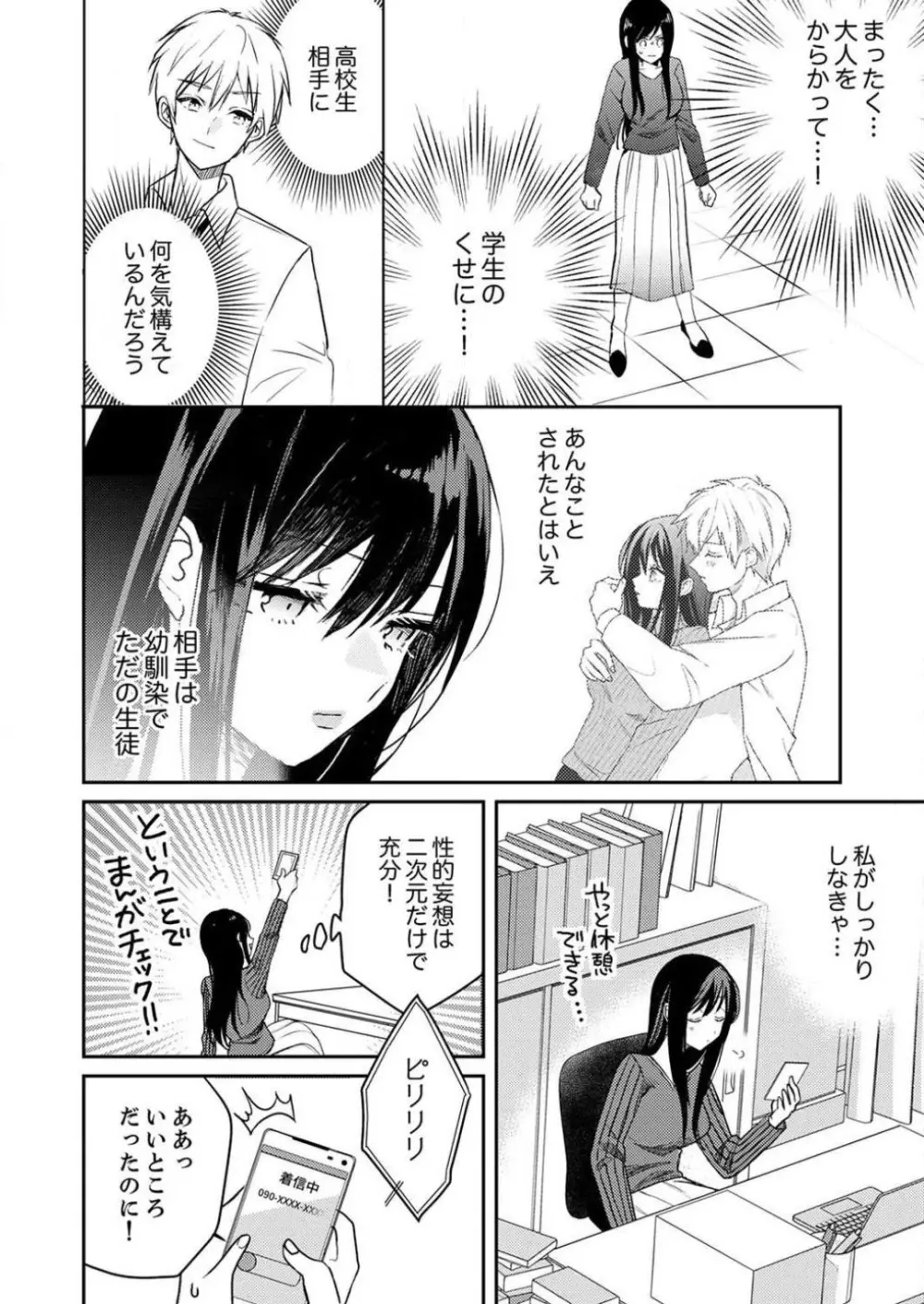 「待て」ができない私たち Page.49