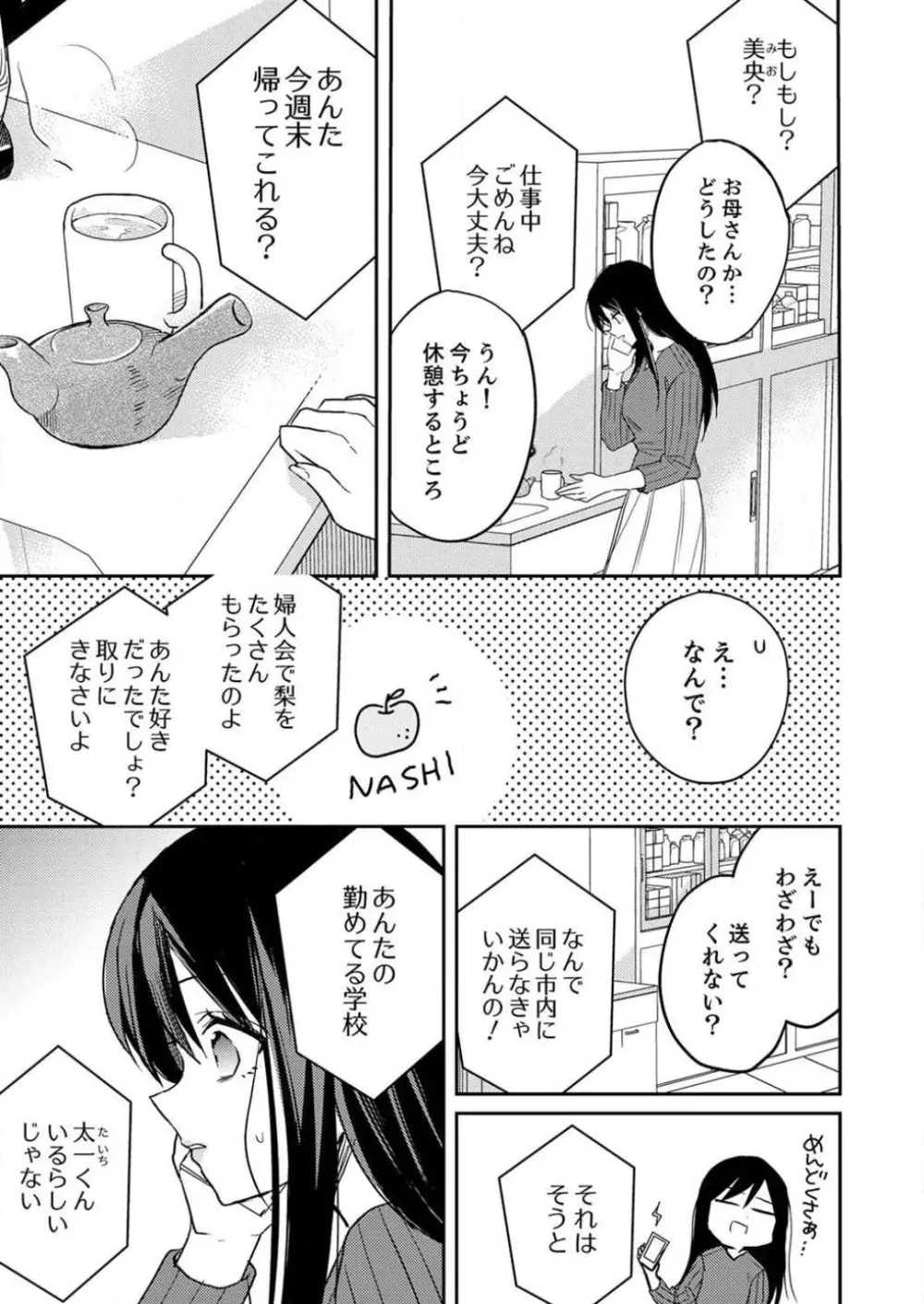 「待て」ができない私たち Page.50
