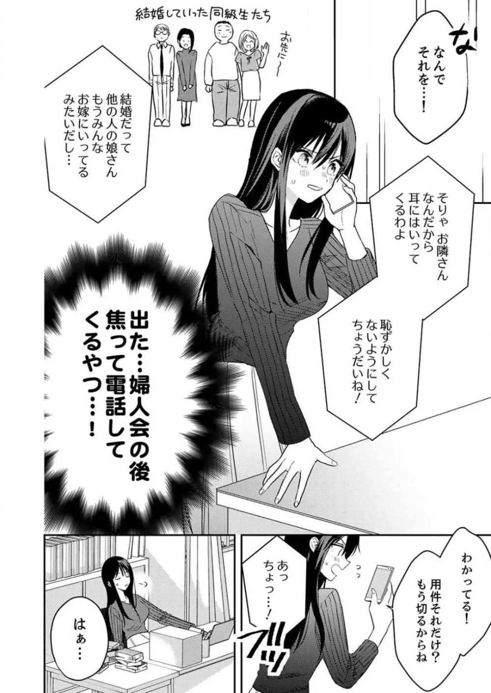 「待て」ができない私たち Page.51