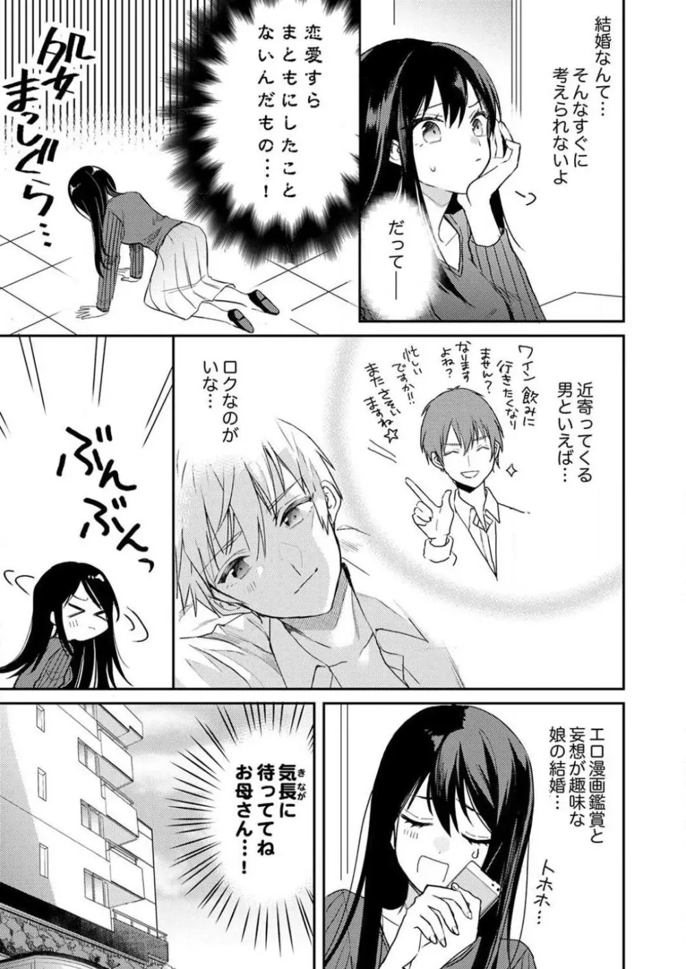 「待て」ができない私たち Page.52