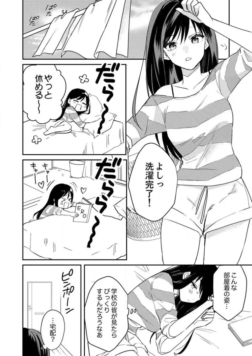 「待て」ができない私たち Page.53