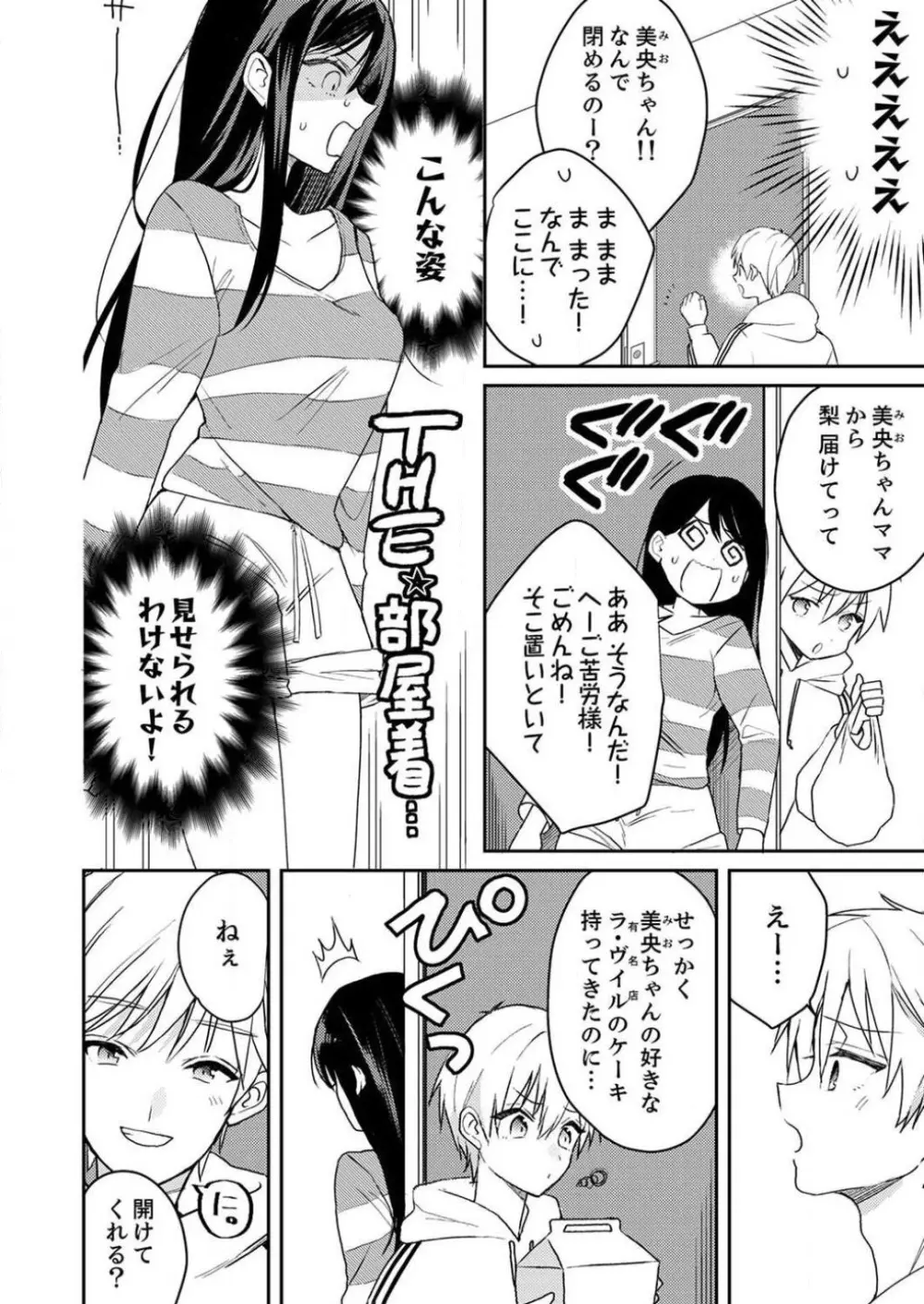 「待て」ができない私たち Page.55