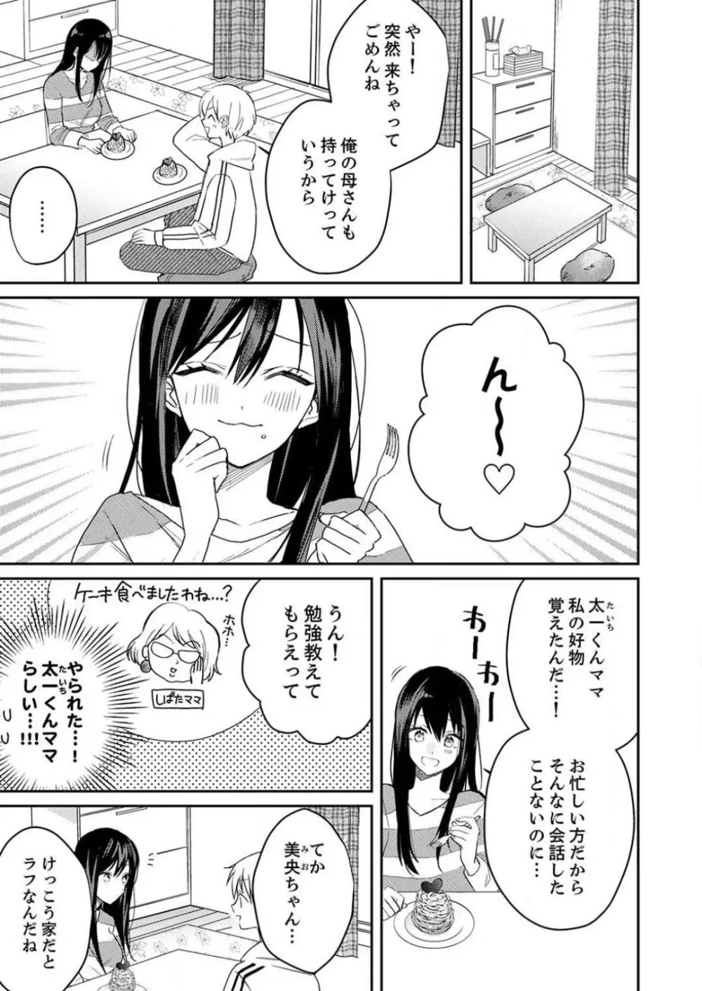 「待て」ができない私たち Page.56