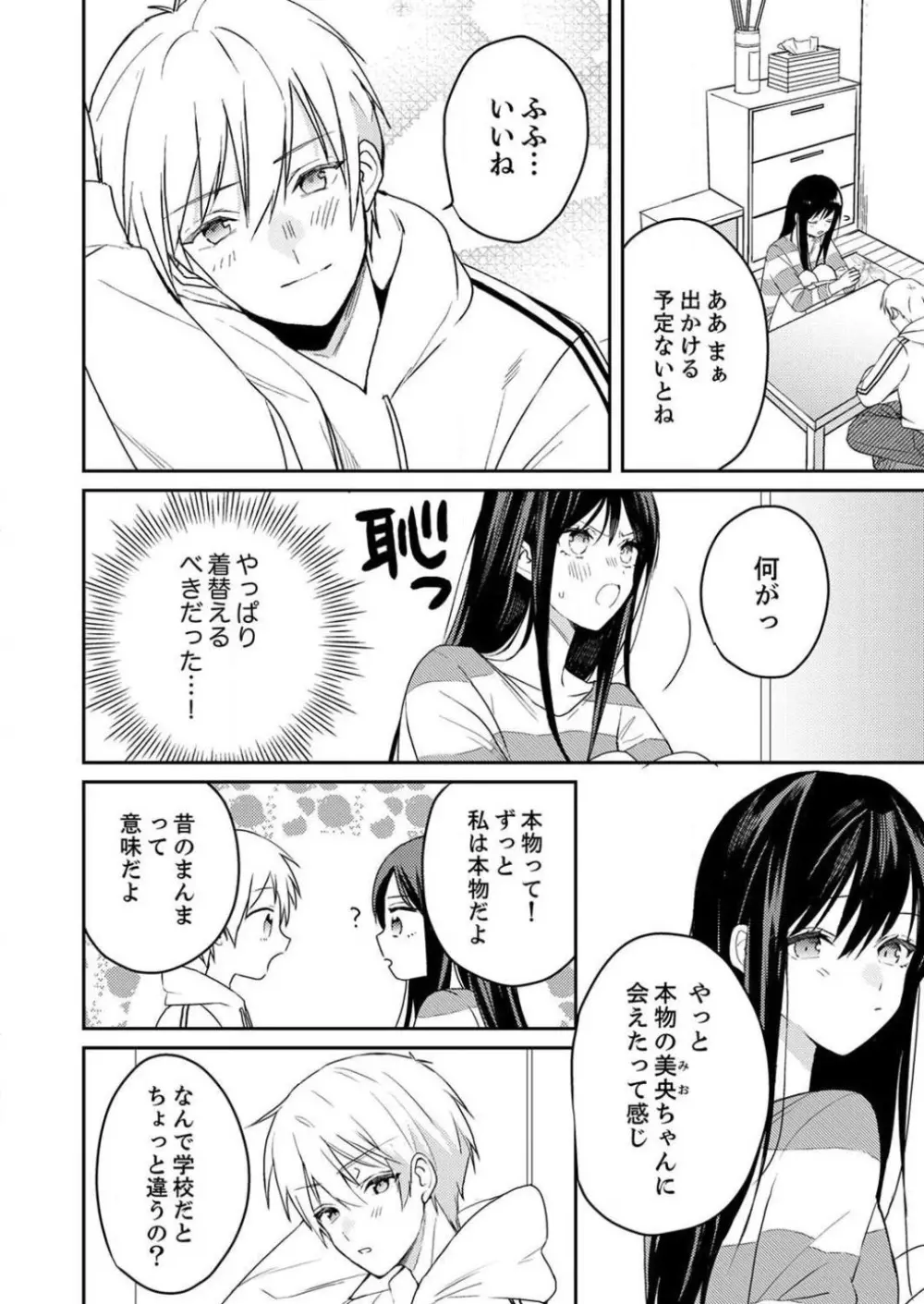 「待て」ができない私たち Page.57