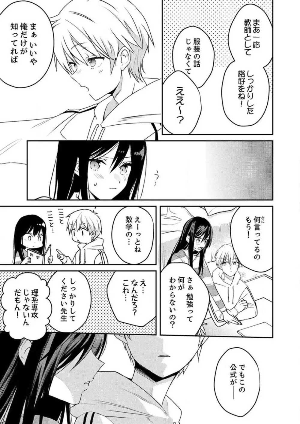 「待て」ができない私たち Page.58